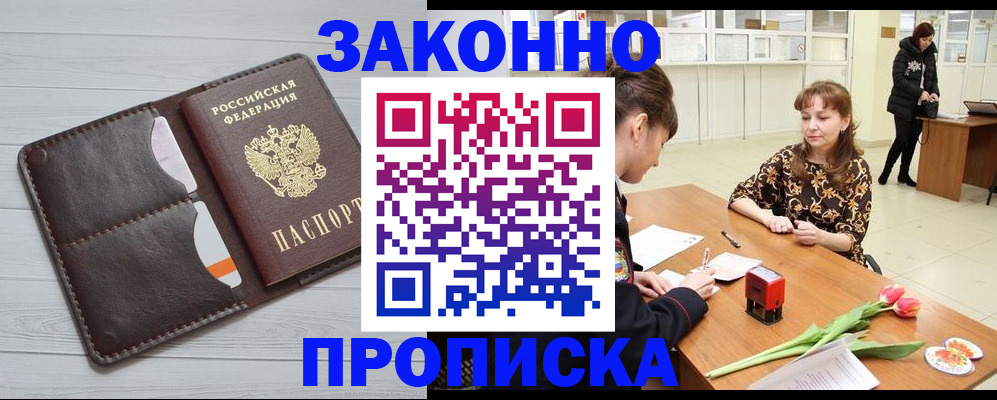 временная регистрация купить в Ельце