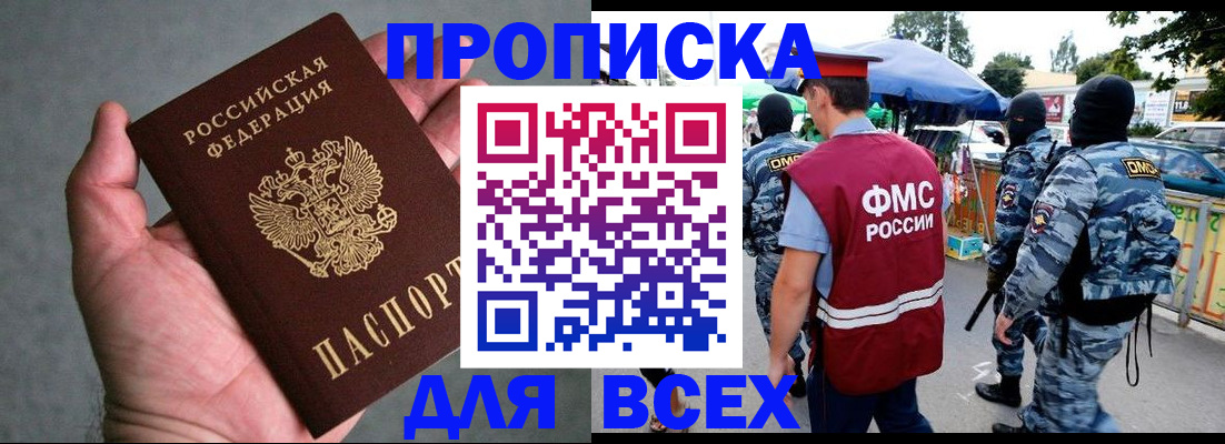временная прописка в Ельце