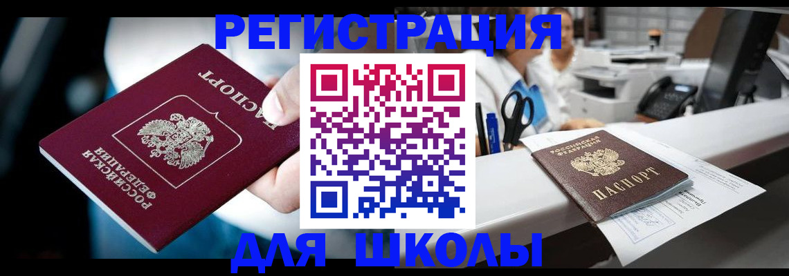 прописка 2025 в Ельце