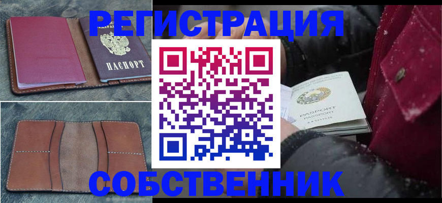 прописка в Ельце