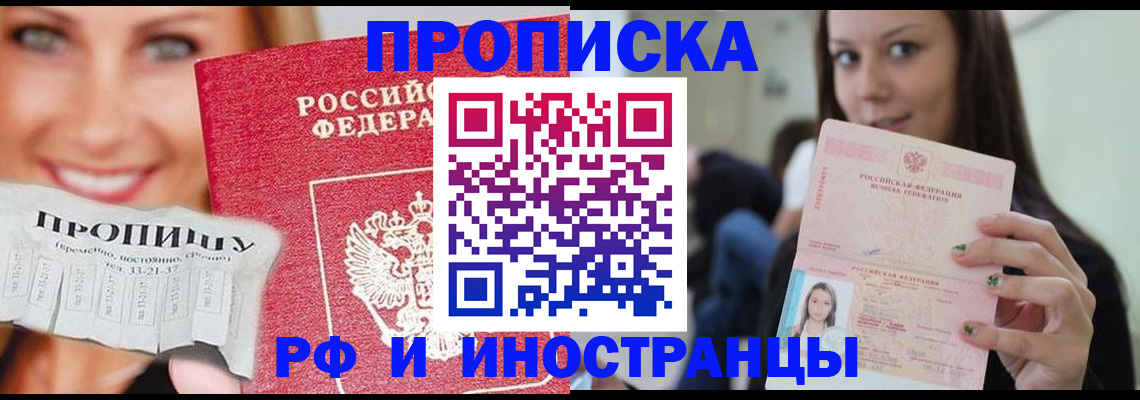 прописка штамп в Ельце